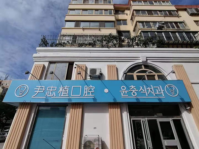 醫療環境